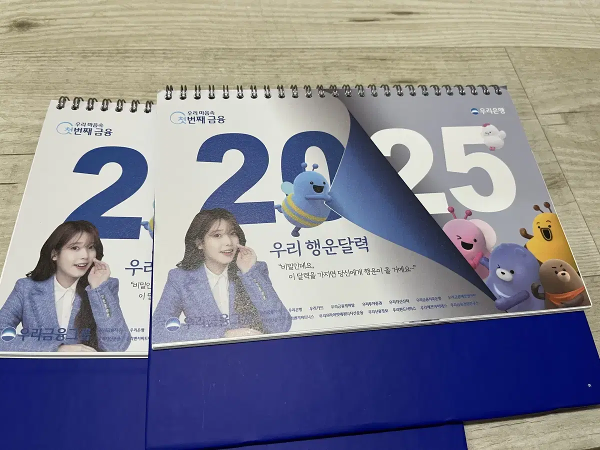 우리은행 아이유 2025달력